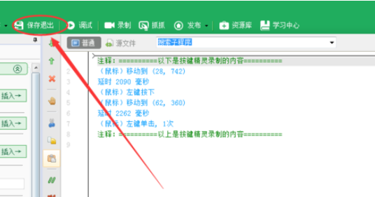 按键精灵中录制一个动作脚本的操作步骤
