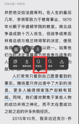 微信读书怎么划线做笔记 微信读书划线做笔记教程
