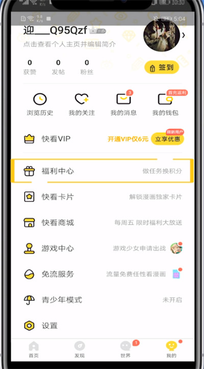 快看漫画领kk币的方法教程