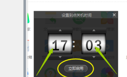 360安全卫士设置定时关机的操作方法