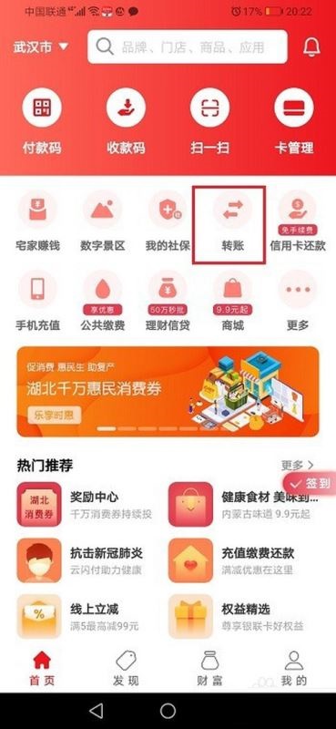 云闪付怎么查看转账记录？云闪付查看转账记录教程