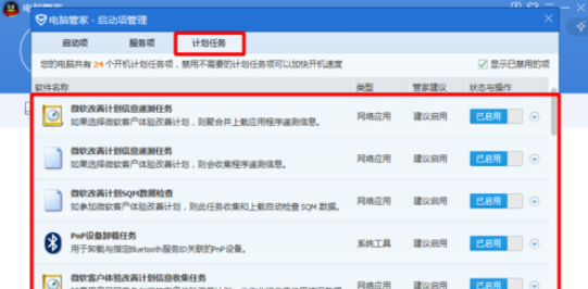 腾讯电脑管家中更改开机启动项的操作方法