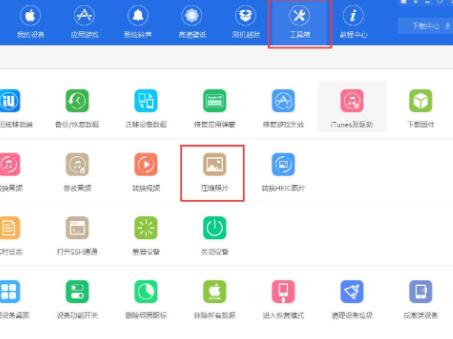爱思助手使用压缩照片功能的简单教程分享