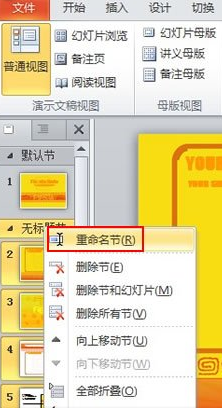 PowerPoint Viewer隐藏私密内容的详细流程