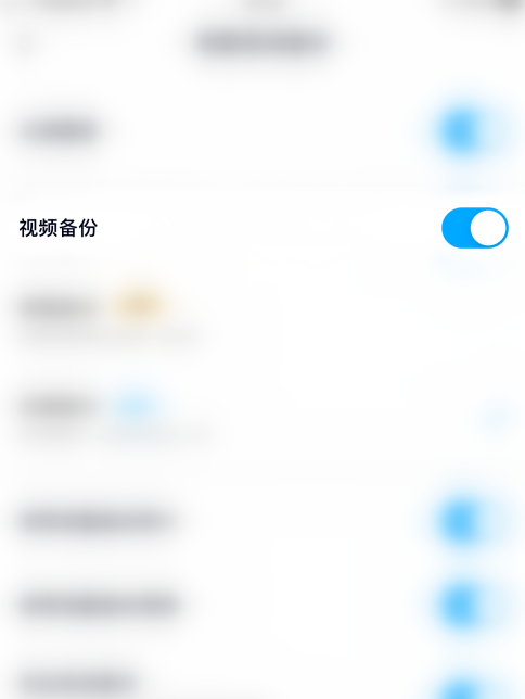 百度网盘怎么开启自动备份视频 百度网盘设置视频自动备份方法