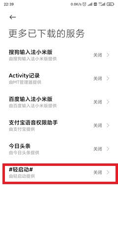 轻启动怎么开启辅助服务？轻启动开启辅助服务步骤教程