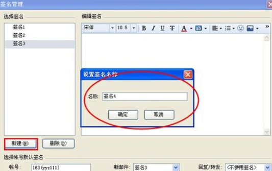 Foxmail设置邮箱签名的操作步骤