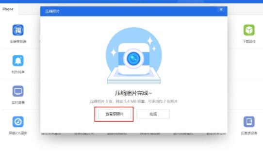 爱思助手使用压缩照片功能的简单教程分享