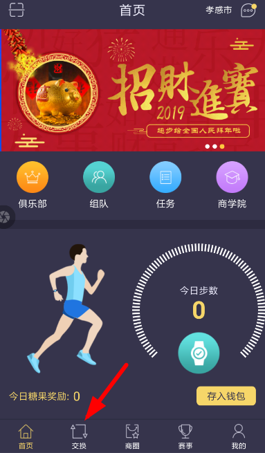 趣步交易糖果的使用步骤