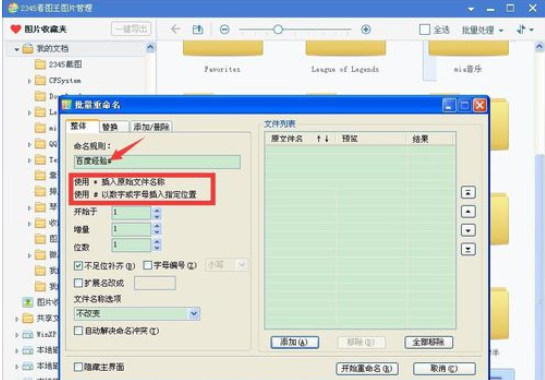 2345看图王批量修改文件名称的图像浏览