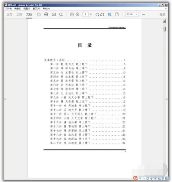 adobe acrobat reader dc怎么拆分pdf?adobe acrobat reader dc拆分pdf的方法