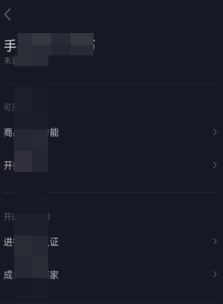 抖音创作者服务中心设置方法步骤