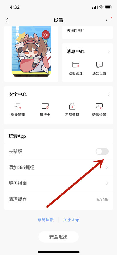 招商银行怎么开启长辈模式？招商银行长辈模式开启方法