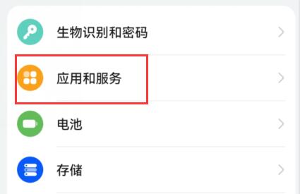 华为hmscore权限如何打开?华为hmscore权限的打开方法