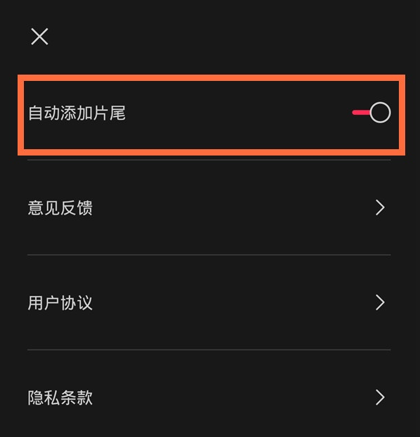 剪映片尾怎么去掉 剪映删除片尾黑屏方法
