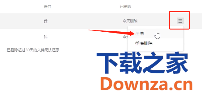 腾讯文档中恢复删除文件的方法步骤