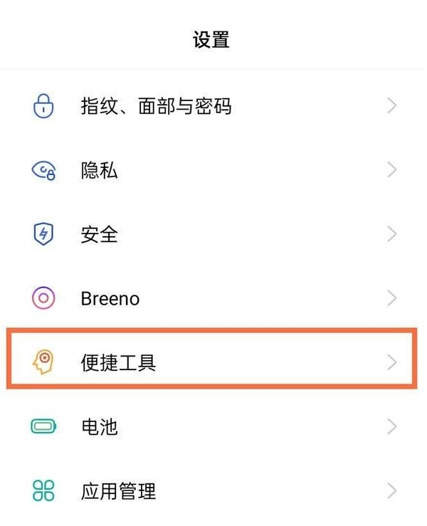 真我V13怎样使用全面屏手势?真我V13开启全面屏手势步骤