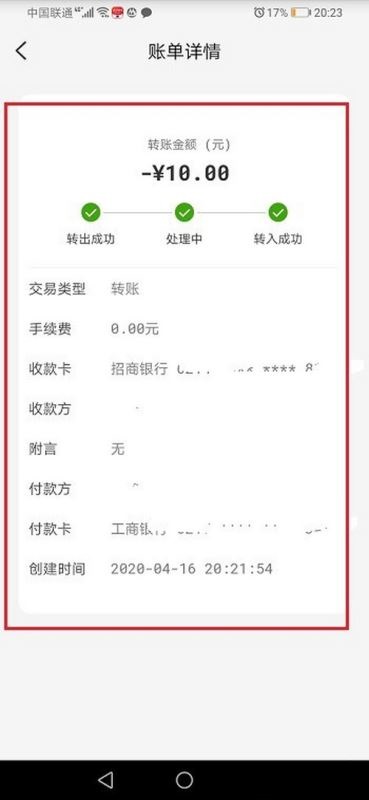 云闪付怎么查看转账记录？云闪付查看转账记录教程