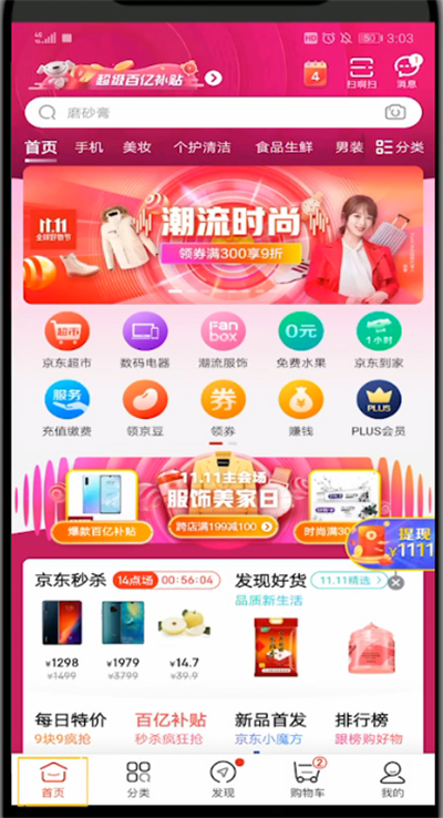 京东中打开免费种水果位置的详细步骤