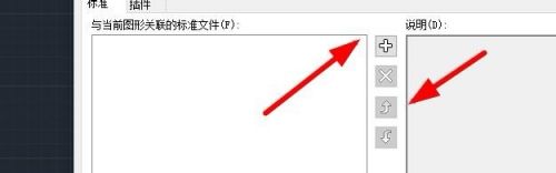 CAD怎么配置CAD标准？CAD配置CAD标准方法教程