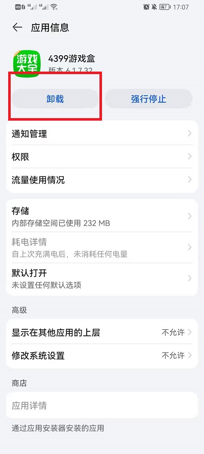 华为鸿蒙系统如何删除软件?华为鸿蒙系统删除软件的方法