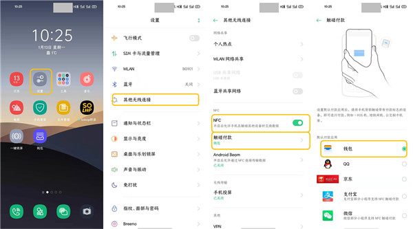 opporeno3pro使用nfc刷公交卡的操作步骤