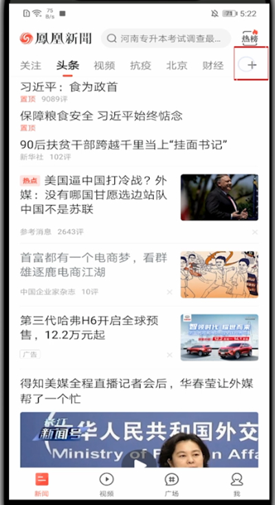 凤凰新闻怎么设置推送内容?凤凰新闻设置推送内容讲解