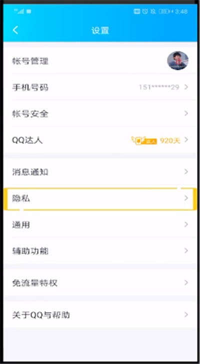 qq中设置取消授权的操作教程