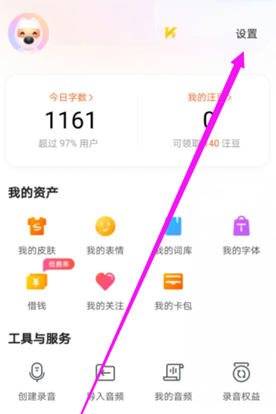 搜狗输入法怎么更改按键的音量 搜狗输入法更改按键音量的方法
