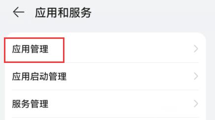华为hmscore权限如何打开?华为hmscore权限的打开方法