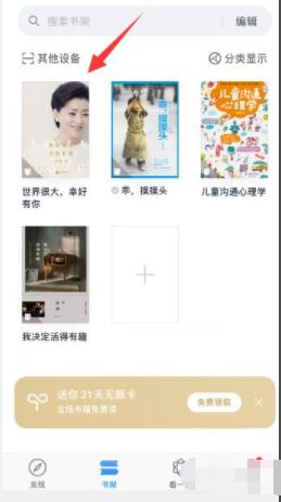 微信读书怎么划线做笔记 微信读书划线做笔记教程