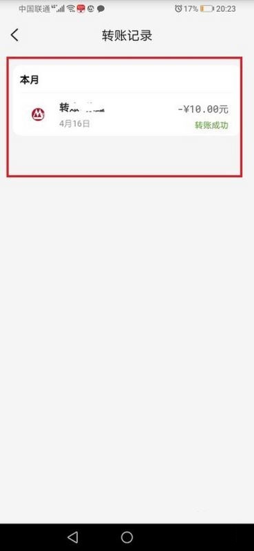云闪付怎么查看转账记录？云闪付查看转账记录教程