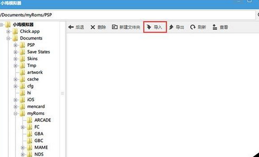 小鸡模拟器导入本地游戏的操作教程