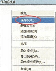 Navisworks快速定位到理想视点位置和角度的方法