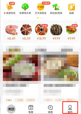 美团先用后还如何开通？美团先用后付服务教程