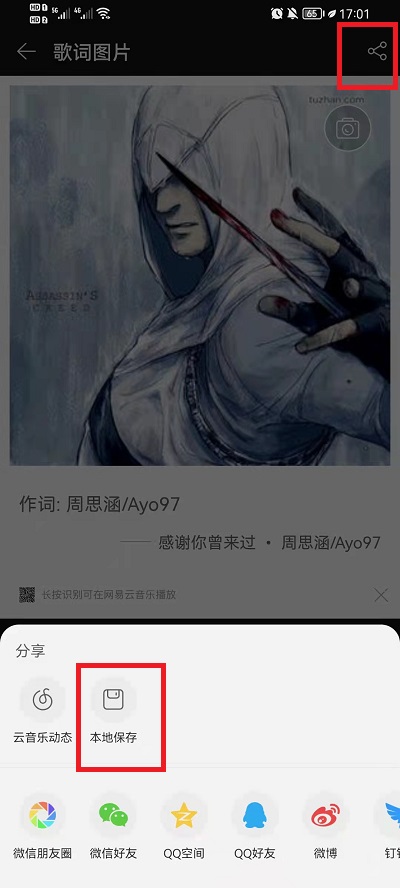 网易云音乐如何制作歌词图片？网易云音乐制作歌词图片教程
