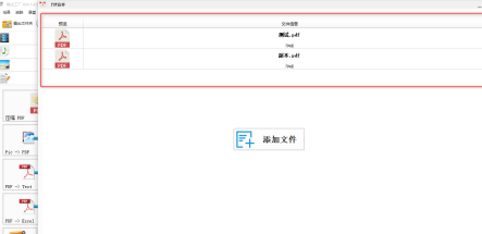 格式工厂中PDF文件如何合并？格式工厂中PDF文件合并的操作方法
