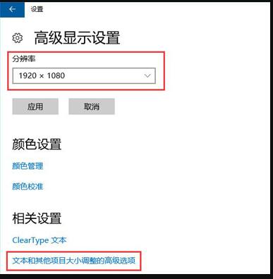 win10屏幕模糊怎么调?win10屏幕模糊的解决教程(3)