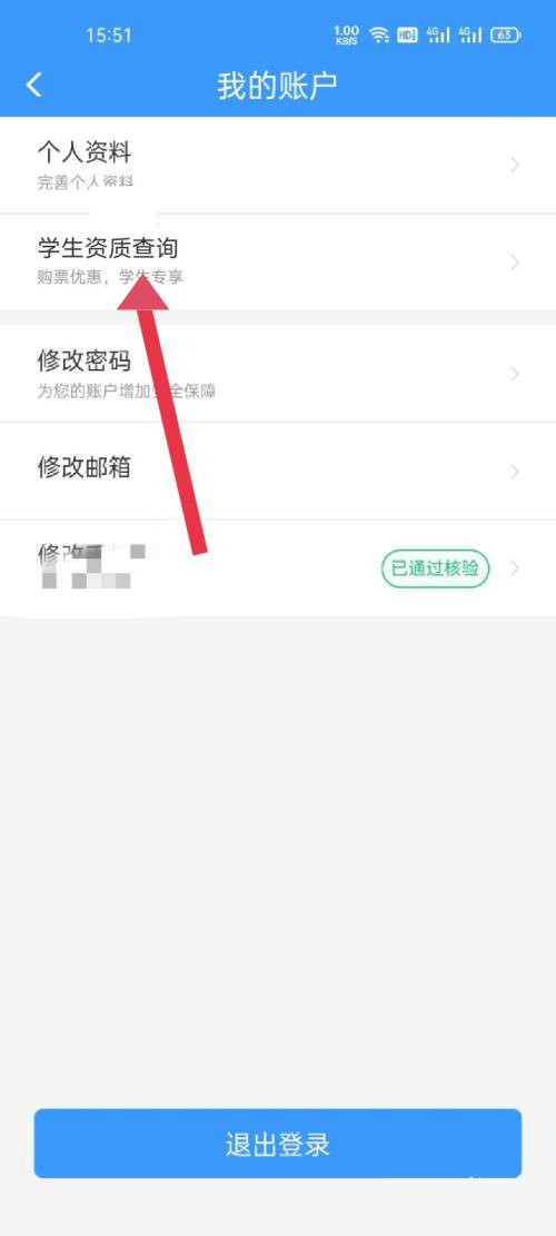 铁路12306学生资质查询在哪?铁路12306学生资质查询方法