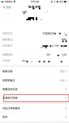 支付宝转账回执单打印的详细操作教程