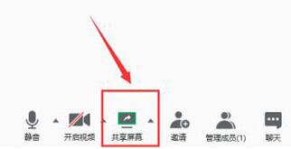 腾讯会议添加白板的操作教程