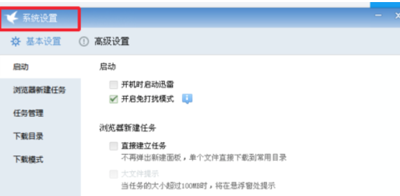 迅雷7更改下载文件目录的具体操作方法