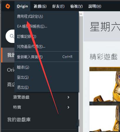 Origin橘子平台关闭登录退出通知消息及声音的操作步骤