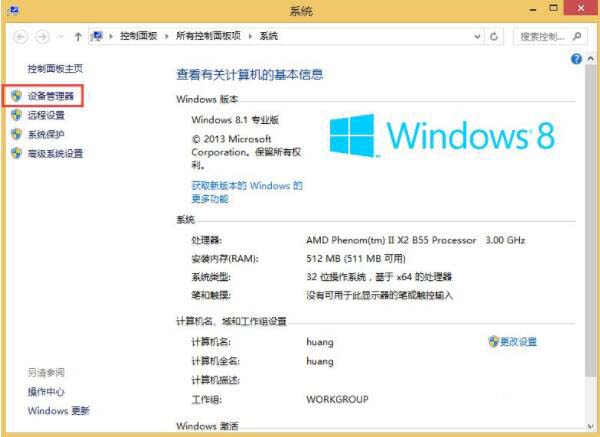 win8系统卸载键盘驱动的图文教程