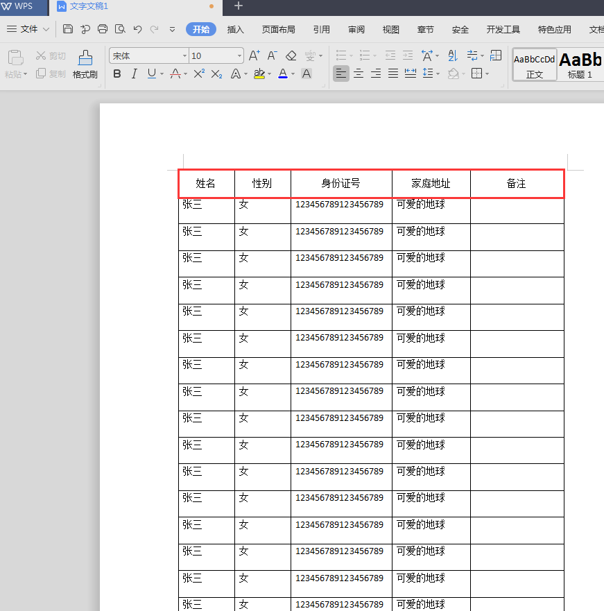 wps2019设置让每个表格显示表头的操作教程