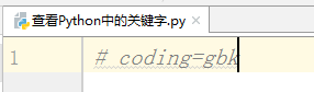 Python中怎么查看关键字?Python中查看关键字的方法
