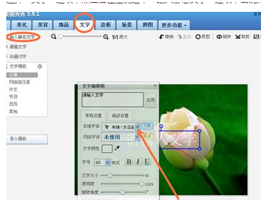 美图秀秀为拼图加文字的操作教程