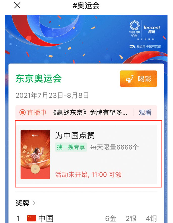 怎么领微信奥运红包封面?微信领取奥运红包封面的方法