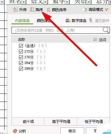 wps2019将数据从高到低排序的相关操作方法