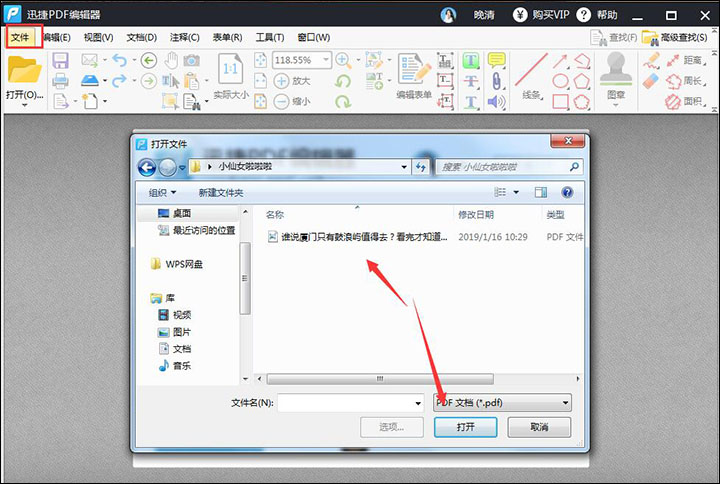 迅捷PDF编辑器中文件添加背景的操作步骤